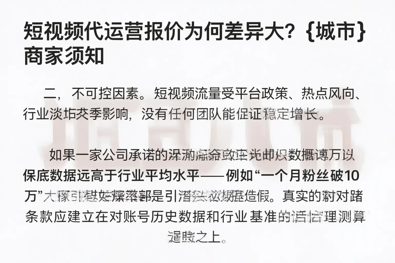 短视频代运营报价为何差异大?红河商家须知